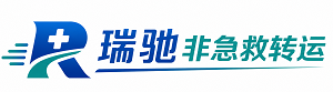 涿州市瑞驰非急救转运｜病人出院长途护送服务